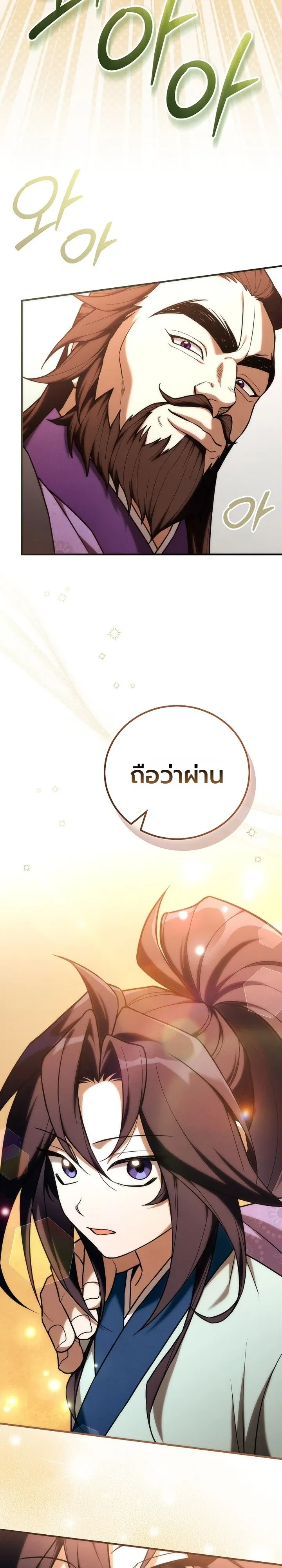 Third-Rate Martial Family Becomes the Best Under Heaven ข้าเนี่ยแหละ จะพาตระกูลชั้นสามเป็นหนึ่งในใต้หล้า! - หน้า 22