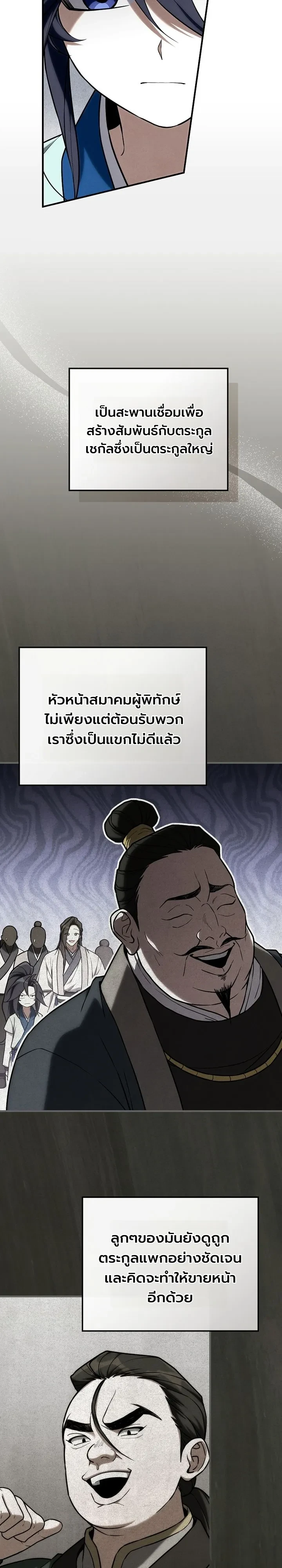 Third-Rate Martial Family Becomes the Best Under Heaven ข้าเนี่ยแหละ จะพาตระกูลชั้นสามเป็นหนึ่งในใต้หล้า! - หน้า 3