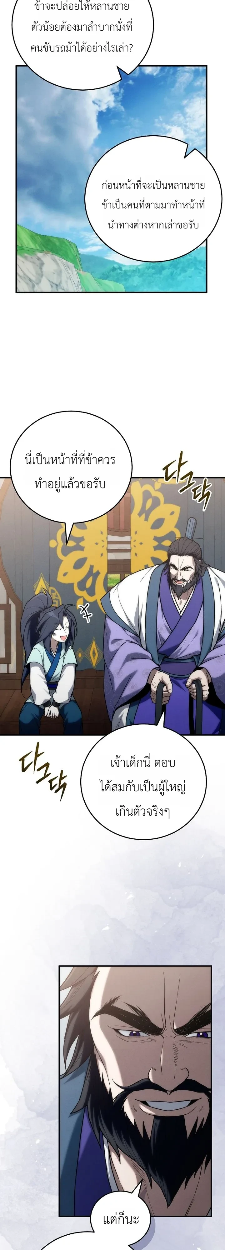 Third-Rate Martial Family Becomes the Best Under Heaven ข้าเนี่ยแหละ จะพาตระกูลชั้นสามเป็นหนึ่งในใต้หล้า! - หน้า 32