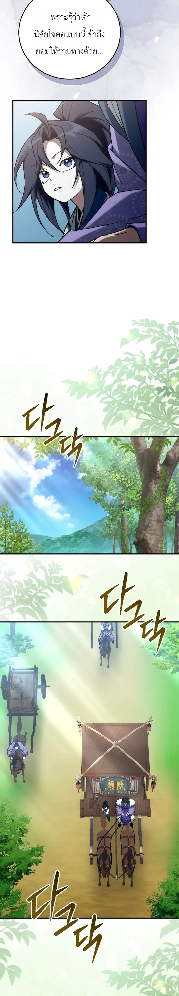 Third-Rate Martial Family Becomes the Best Under Heaven ข้าเนี่ยแหละ จะพาตระกูลชั้นสามเป็นหนึ่งในใต้หล้า! - หน้า 33