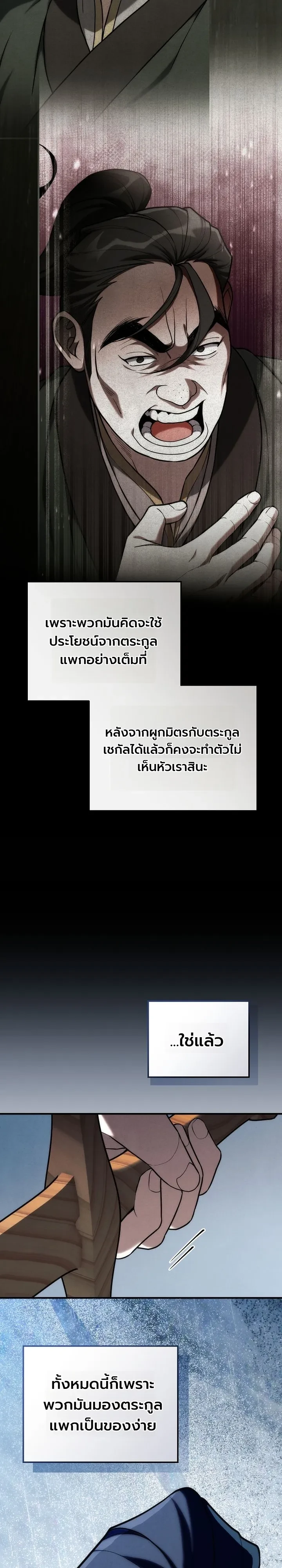 Third-Rate Martial Family Becomes the Best Under Heaven ข้าเนี่ยแหละ จะพาตระกูลชั้นสามเป็นหนึ่งในใต้หล้า! - หน้า 4
