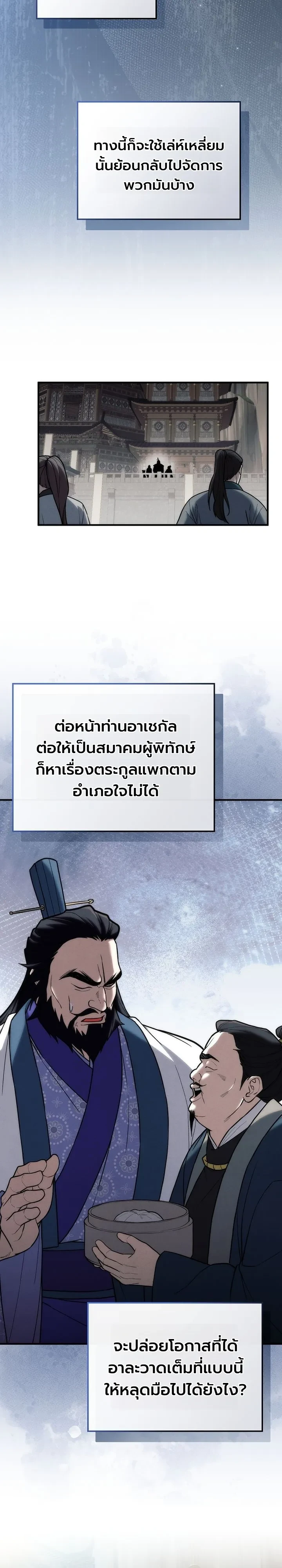 Third-Rate Martial Family Becomes the Best Under Heaven ข้าเนี่ยแหละ จะพาตระกูลชั้นสามเป็นหนึ่งในใต้หล้า! - หน้า 6