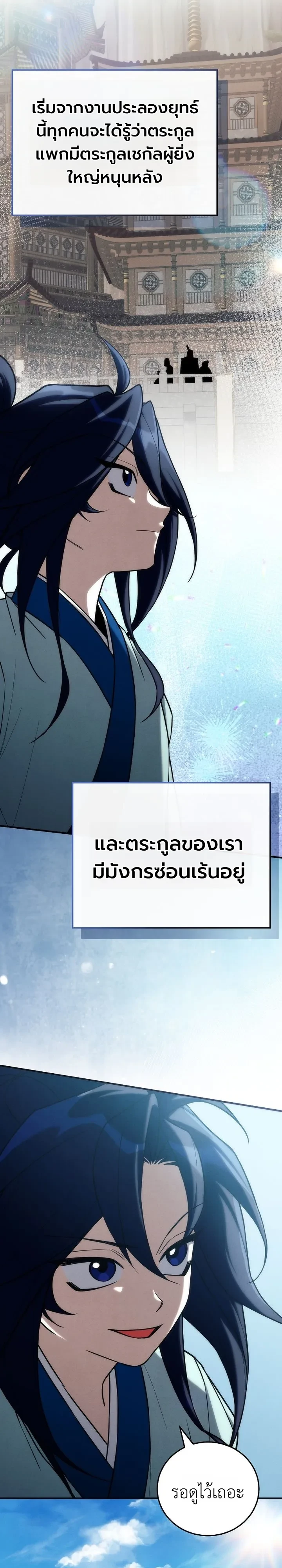 Third-Rate Martial Family Becomes the Best Under Heaven ข้าเนี่ยแหละ จะพาตระกูลชั้นสามเป็นหนึ่งในใต้หล้า! - หน้า 7