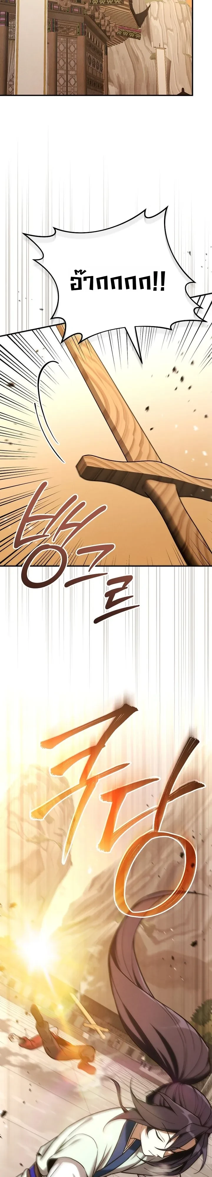 Third-Rate Martial Family Becomes the Best Under Heaven ข้าเนี่ยแหละ จะพาตระกูลชั้นสามเป็นหนึ่งในใต้หล้า! - หน้า 9