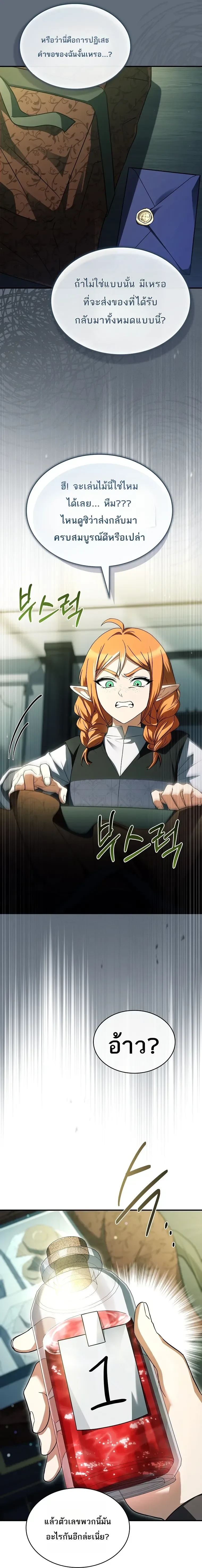To Hell with Being Heir, I’m going to Heal ช่างหัวตำแหน่งทายาทสิ ฉันขอไปใช้ชีวิตชิลๆดีกว่า - หน้า 2