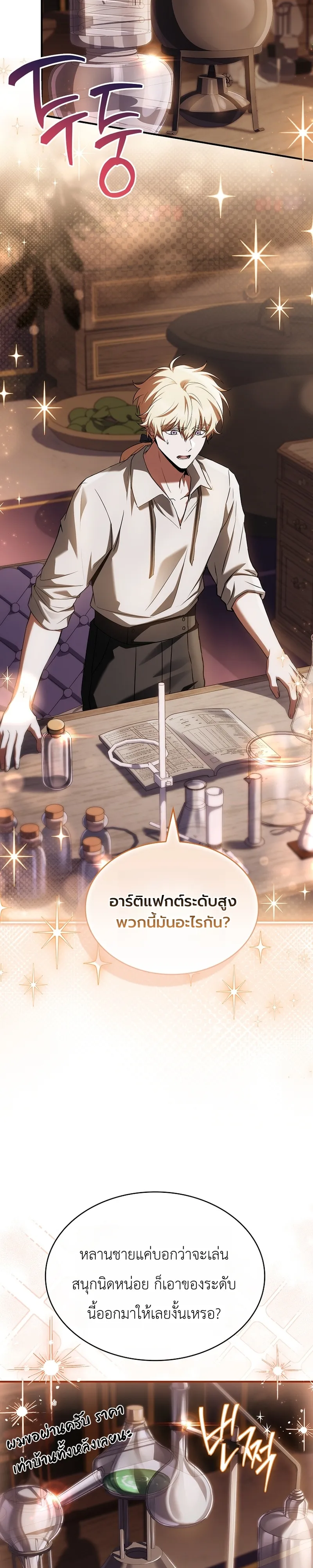 To Hell with Being Heir, I’m going to Heal ช่างหัวตำแหน่งทายาทสิ ฉันขอไปใช้ชีวิตชิลๆดีกว่า - หน้า 2