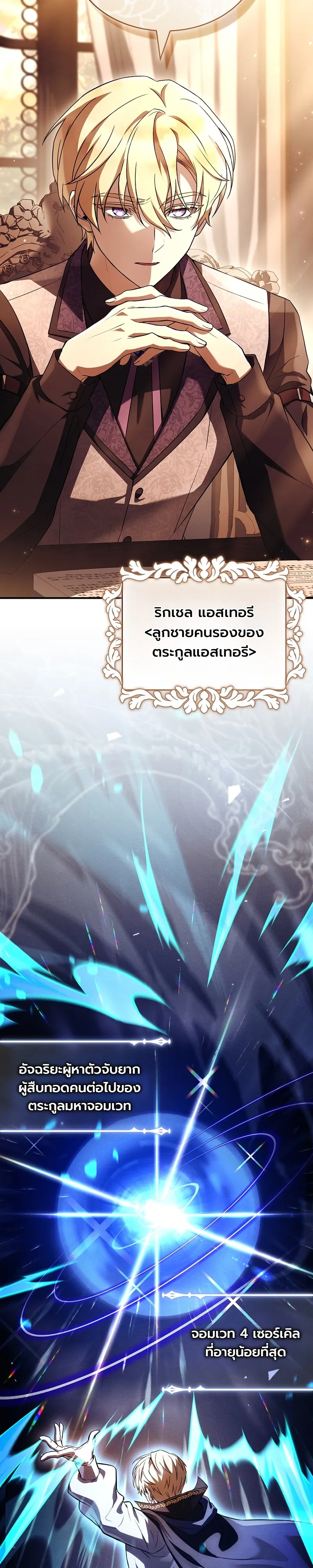 To Hell with Being Heir, I’m going to Heal ช่างหัวตำแหน่งทายาทสิ ฉันขอไปใช้ชีวิตชิลๆดีกว่า - หน้า 2
