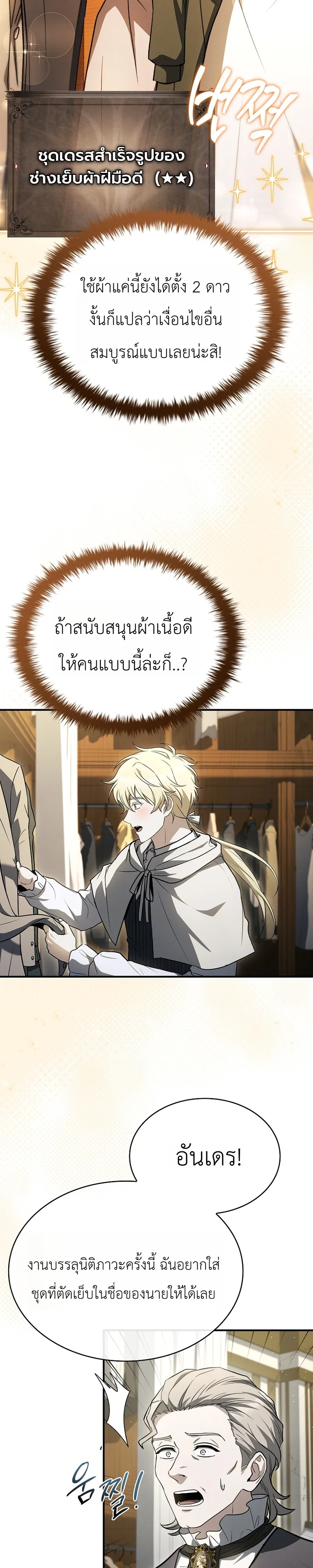 To Hell with Being Heir, I’m going to Heal ช่างหัวตำแหน่งทายาทสิ ฉันขอไปใช้ชีวิตชิลๆดีกว่า - หน้า 2