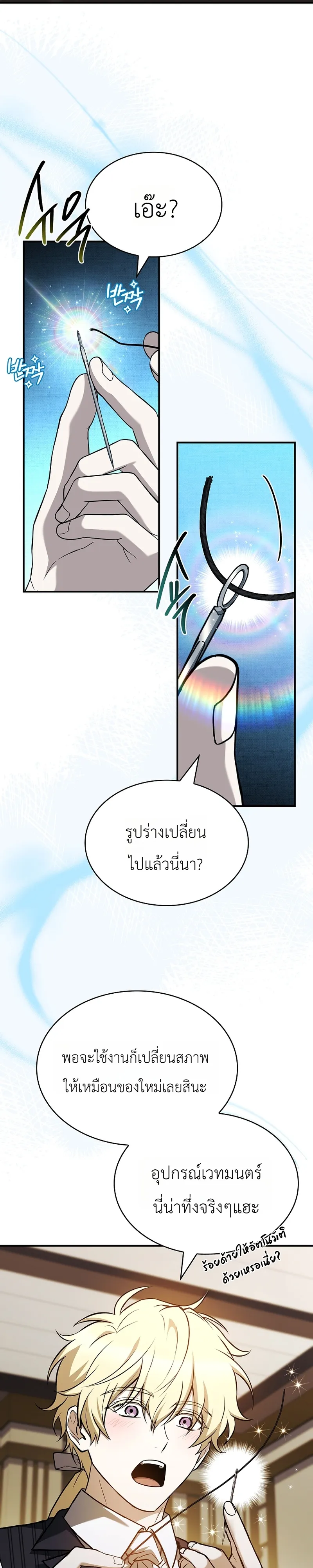 To Hell with Being Heir, I’m going to Heal ช่างหัวตำแหน่งทายาทสิ ฉันขอไปใช้ชีวิตชิลๆดีกว่า - หน้า 39