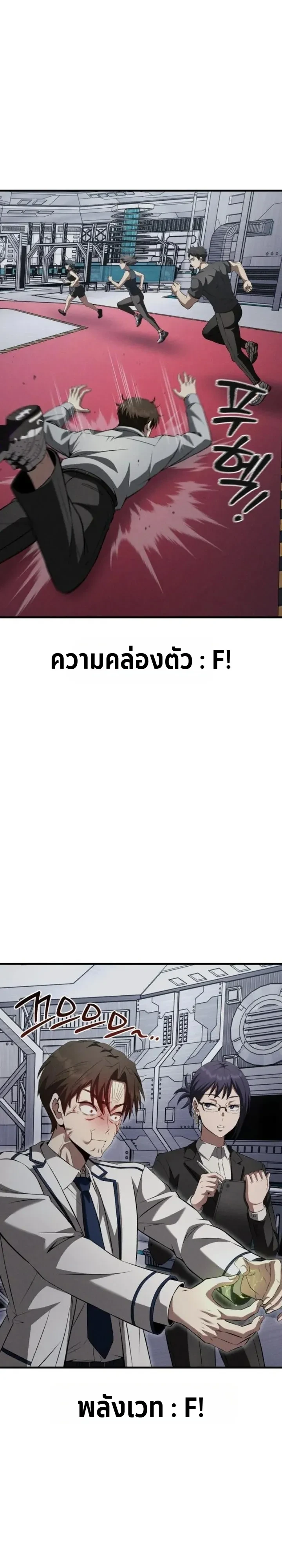 Transcendence Due To A System Error ก้าวข้ามขีดจำกัดเผ่าพันธุ์ด้วยบั๊กของระบบ - หน้า 2