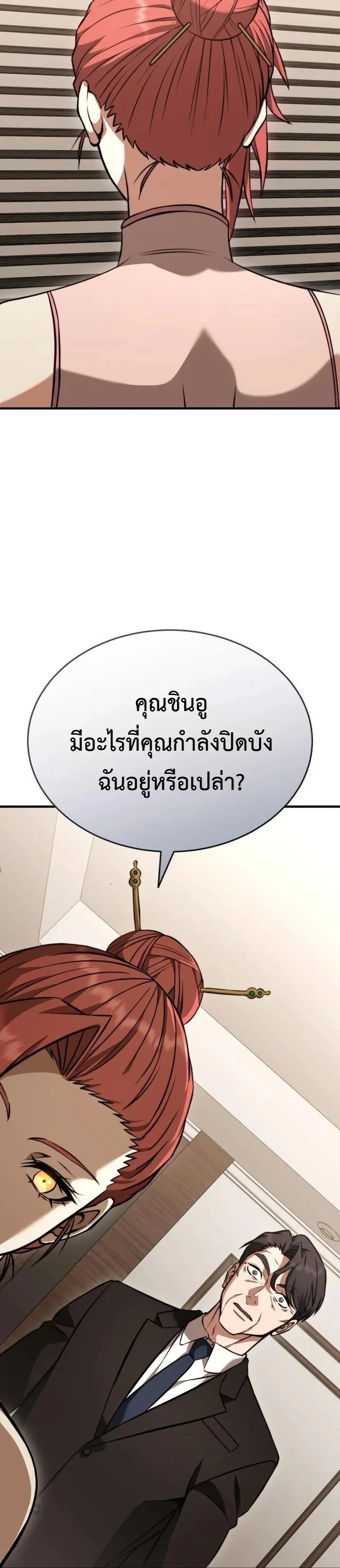 Transcendence Due To A System Error ก้าวข้ามขีดจำกัดเผ่าพันธุ์ด้วยบั๊กของระบบ - หน้า 32