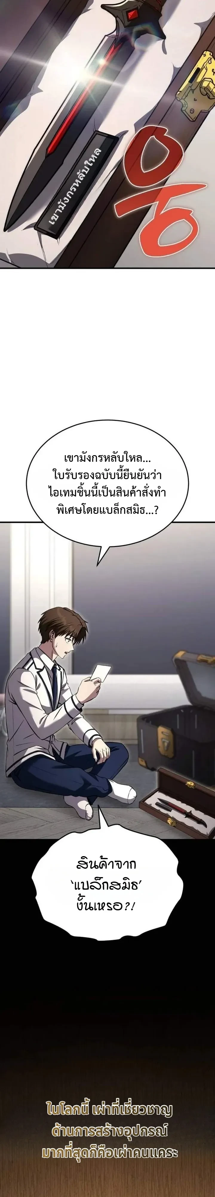Transcendence Due To A System Error ก้าวข้ามขีดจำกัดเผ่าพันธุ์ด้วยบั๊กของระบบ - หน้า 3