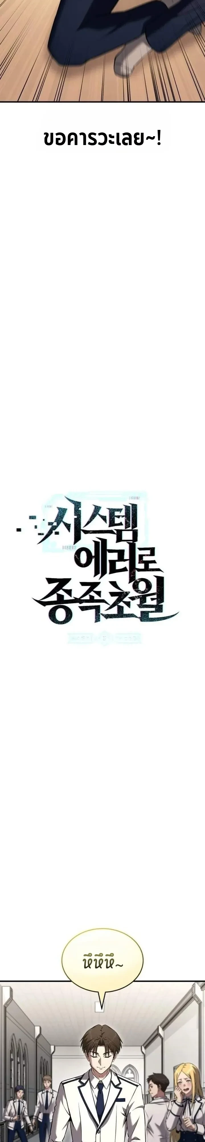 Transcendence Due To A System Error ก้าวข้ามขีดจำกัดเผ่าพันธุ์ด้วยบั๊กของระบบ - หน้า 7