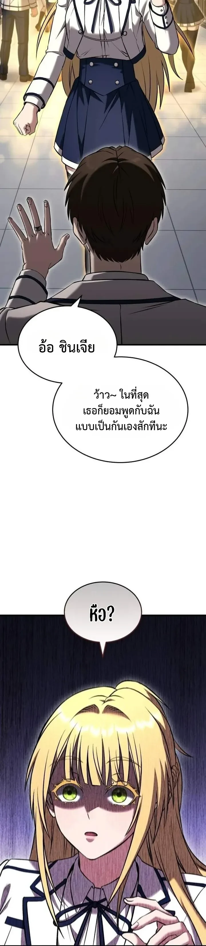 Transcendence Due To A System Error ก้าวข้ามขีดจำกัดเผ่าพันธุ์ด้วยบั๊กของระบบ - หน้า 9