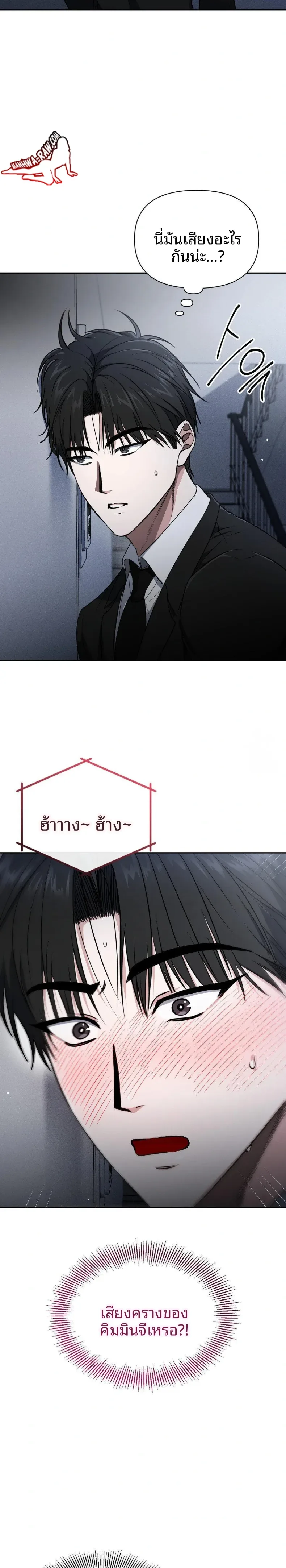 Incognito Mode - หน้า 2