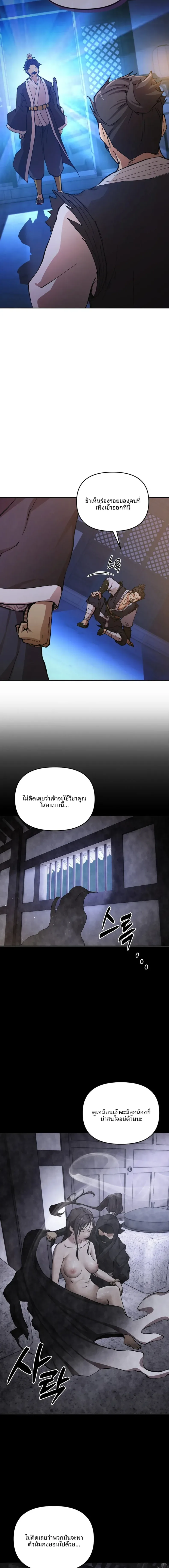 I Became The Sex Art Master In My Murim Novel - หน้า 2