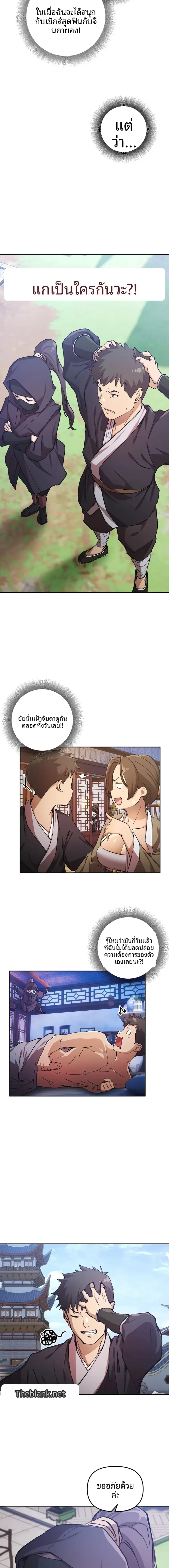 I Became The Sex Art Master In My Murim Novel - หน้า 2