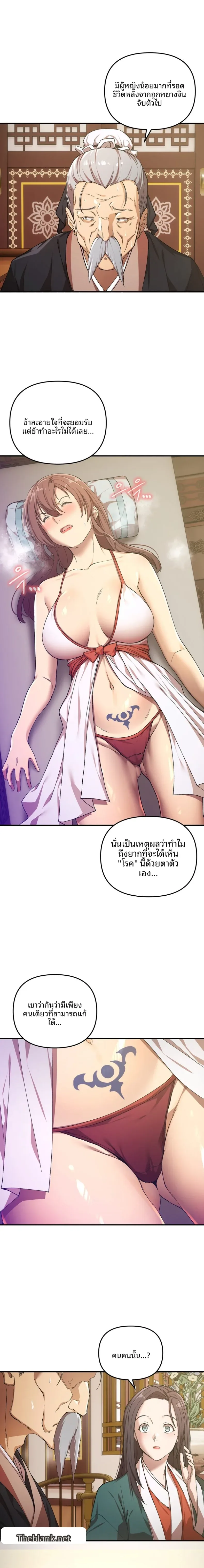 I Became The Sex Art Master In My Murim Novel - หน้า 2
