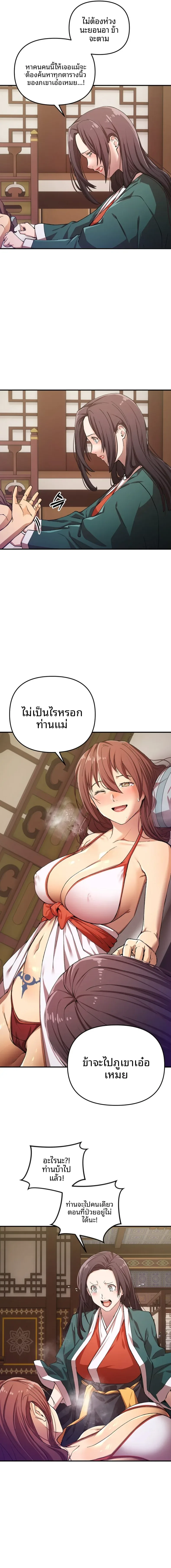 I Became The Sex Art Master In My Murim Novel - หน้า 4