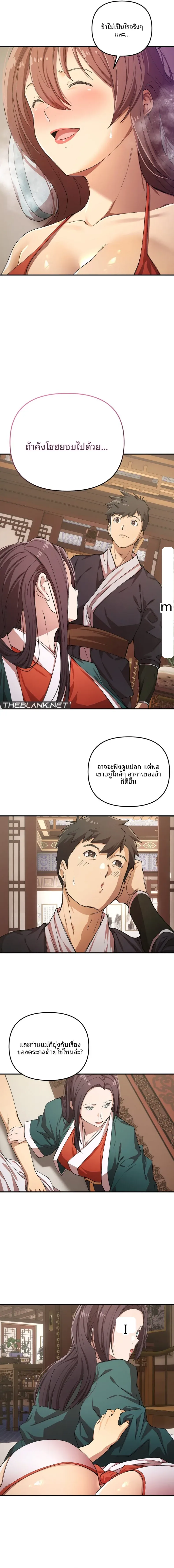 I Became The Sex Art Master In My Murim Novel - หน้า 5