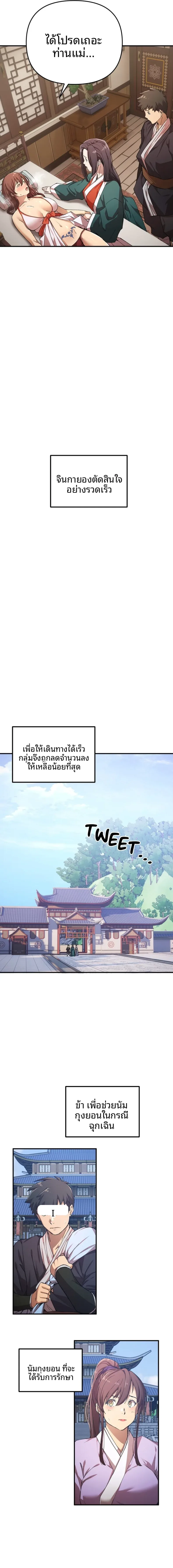 I Became The Sex Art Master In My Murim Novel - หน้า 6