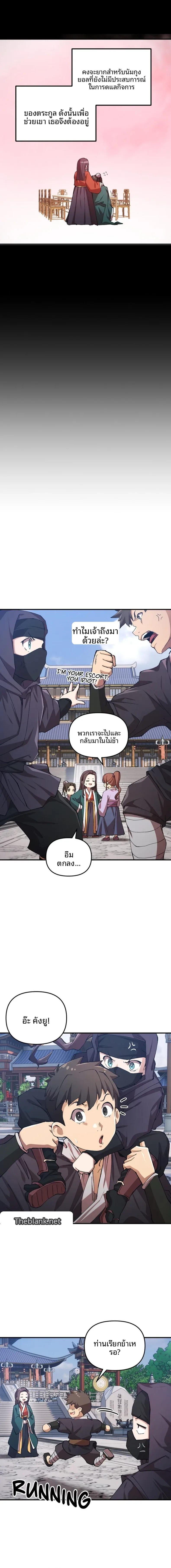 I Became The Sex Art Master In My Murim Novel - หน้า 8