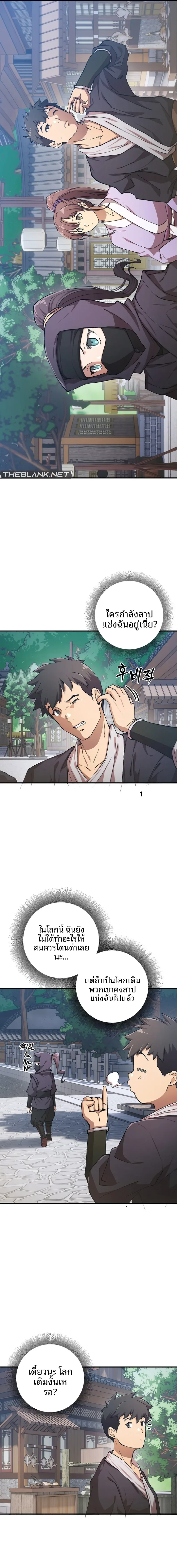 I Became The Sex Art Master In My Murim Novel - หน้า 2