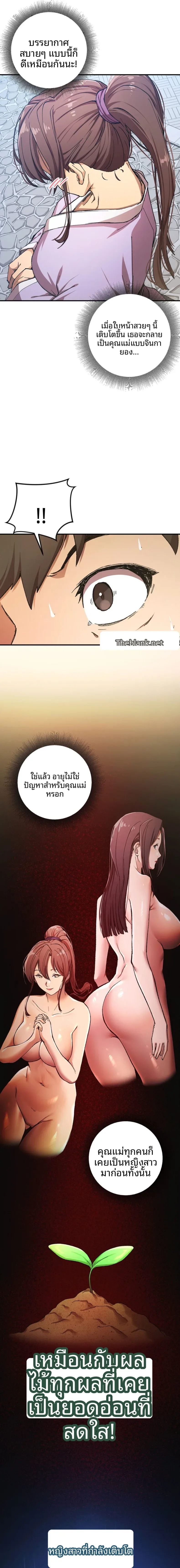 I Became The Sex Art Master In My Murim Novel - หน้า 4