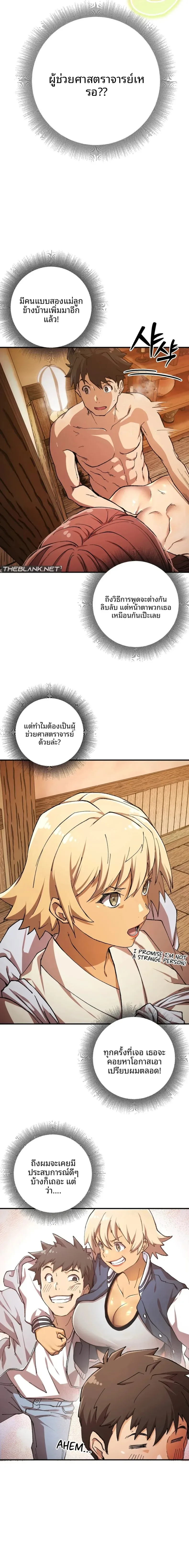 I Became The Sex Art Master In My Murim Novel - หน้า 4