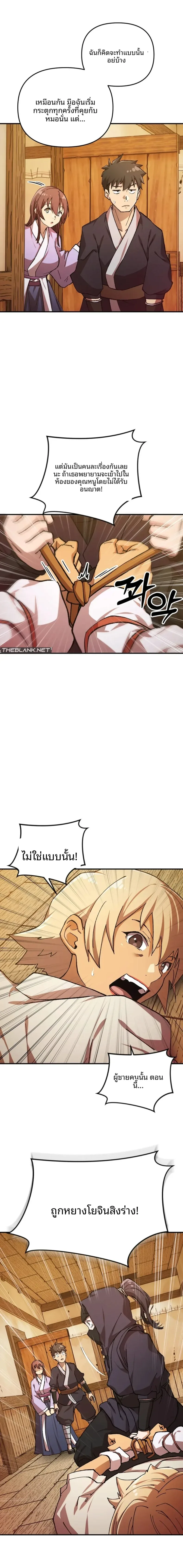 I Became The Sex Art Master In My Murim Novel - หน้า 2