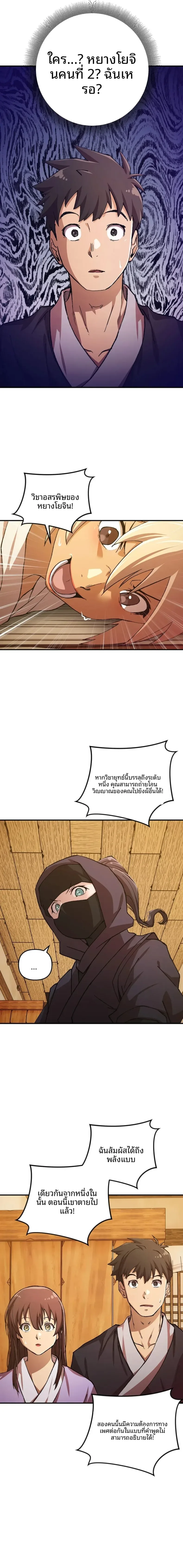 I Became The Sex Art Master In My Murim Novel - หน้า 3