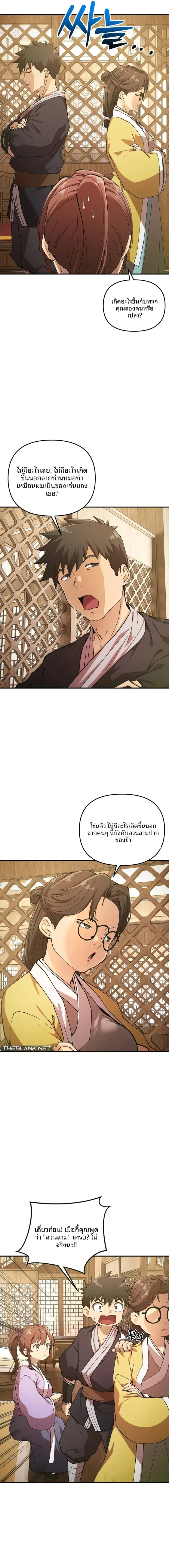 I Became The Sex Art Master In My Murim Novel - หน้า 2