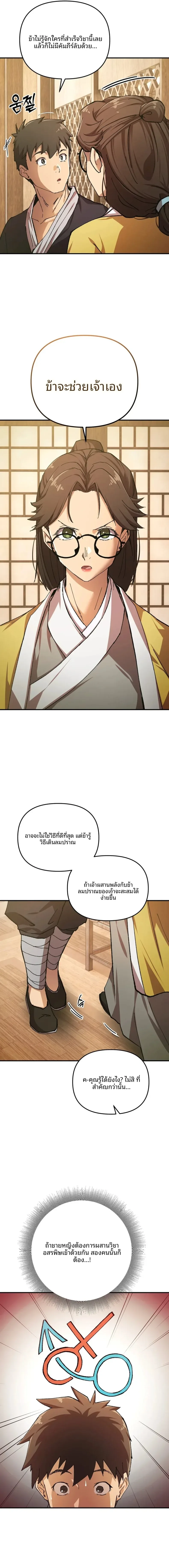 I Became The Sex Art Master In My Murim Novel - หน้า 8