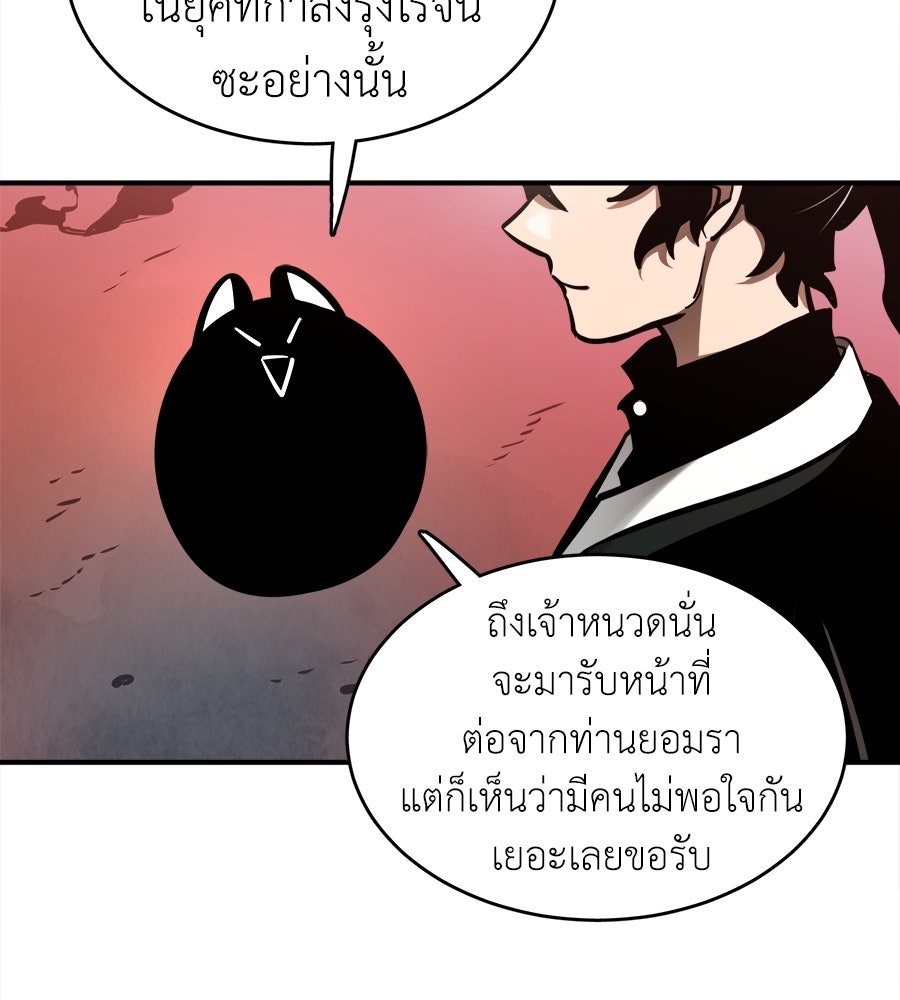 ยมราชลงทัณฑ์ - หน้า 104