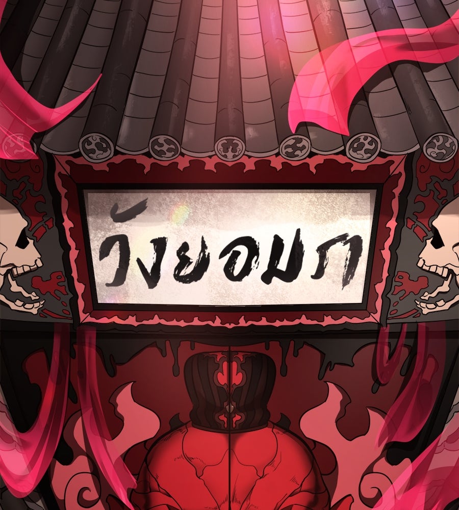 ยมราชลงทัณฑ์ - หน้า 110