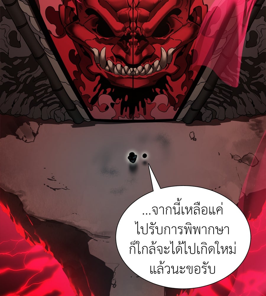 ยมราชลงทัณฑ์ - หน้า 111