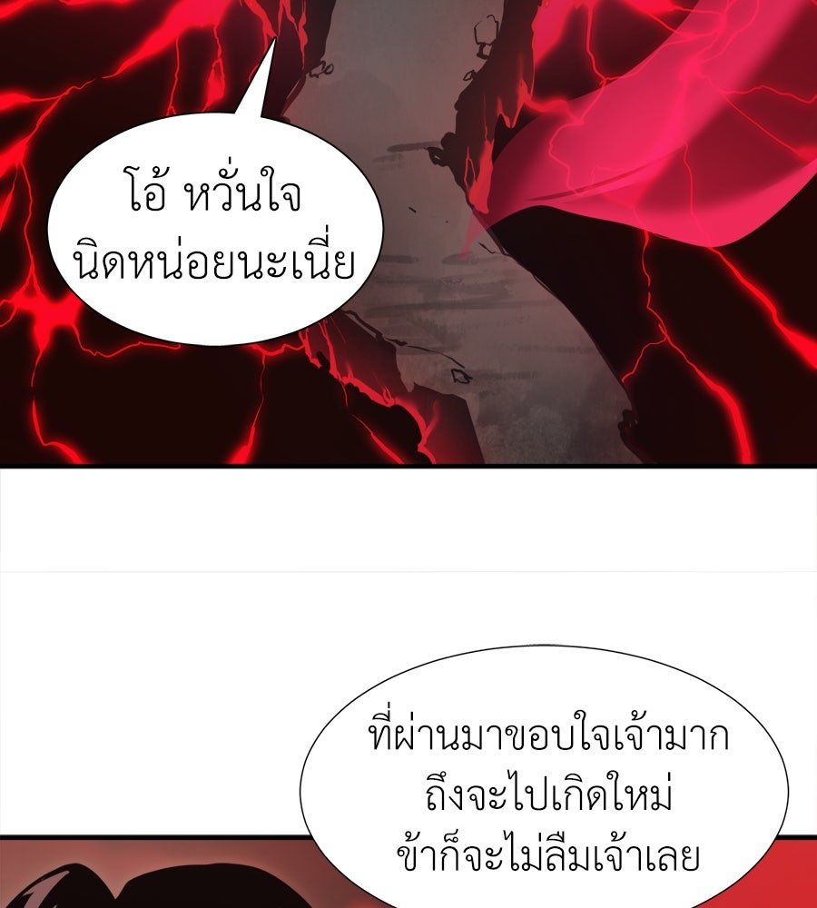 ยมราชลงทัณฑ์ - หน้า 112