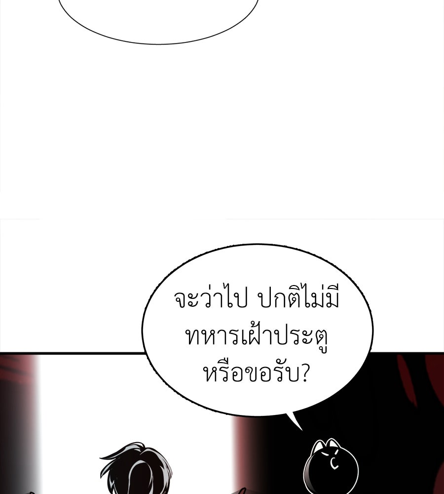 ยมราชลงทัณฑ์ - หน้า 119