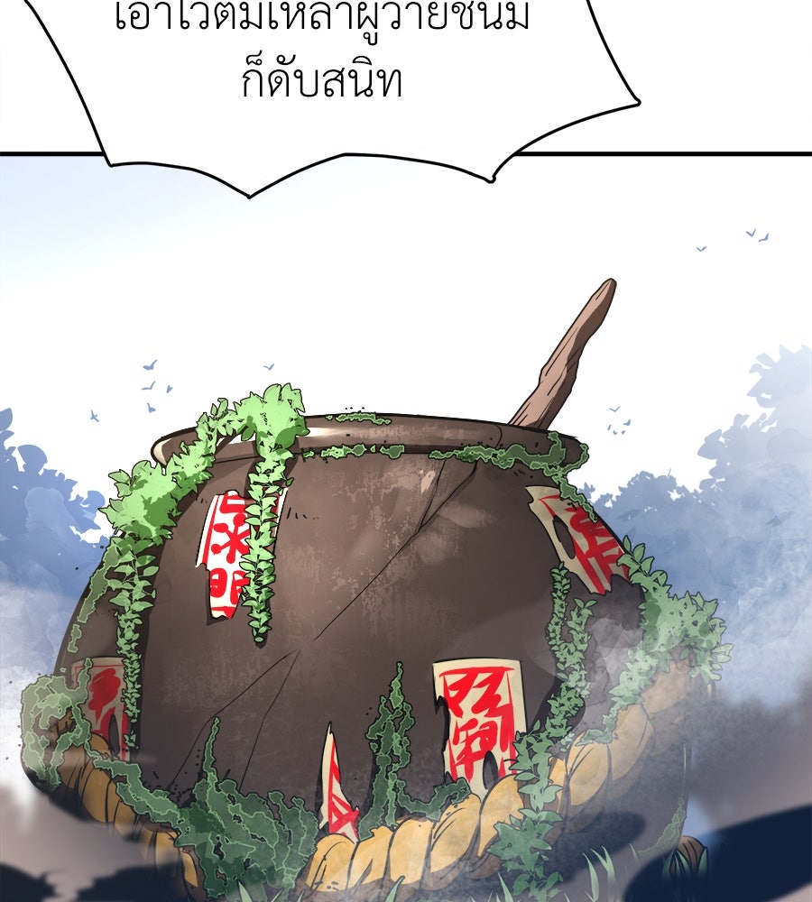 ยมราชลงทัณฑ์ - หน้า 131