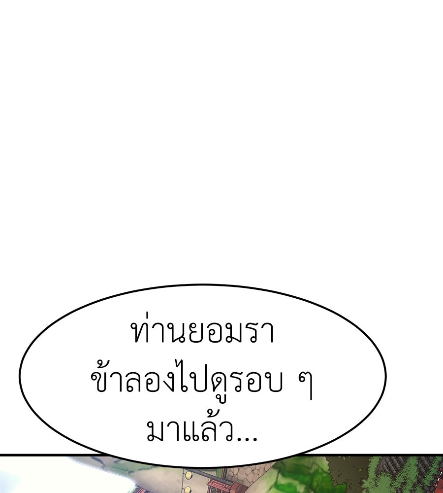 ยมราชลงทัณฑ์ - หน้า 138