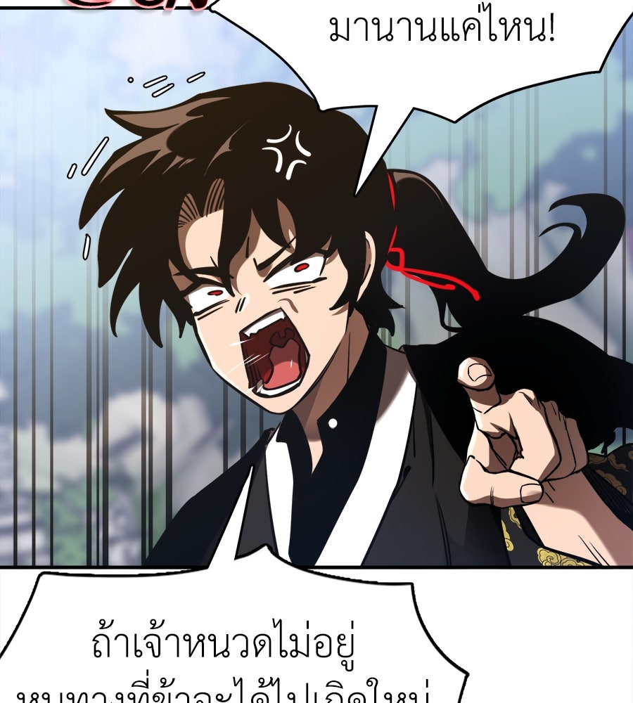 ยมราชลงทัณฑ์ - หน้า 144