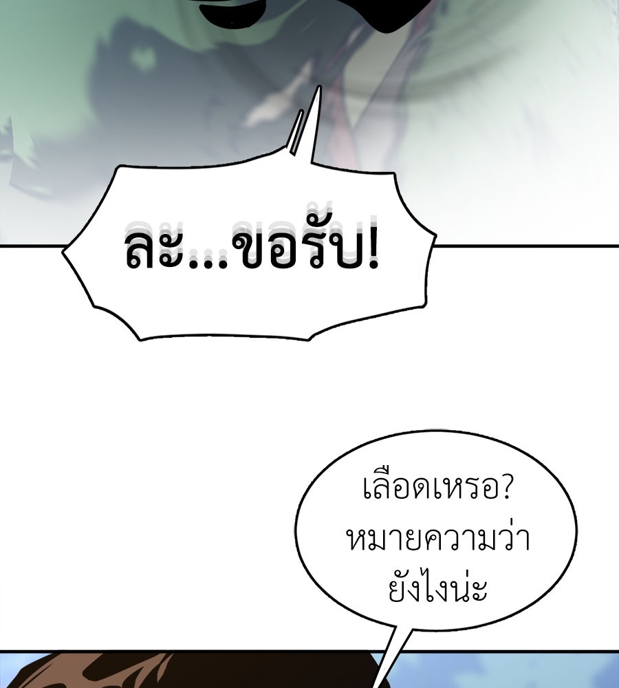 ยมราชลงทัณฑ์ - หน้า 146
