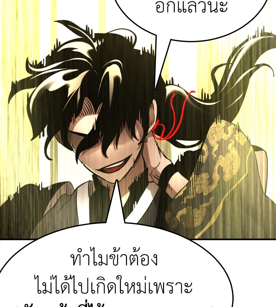 ยมราชลงทัณฑ์ - หน้า 173