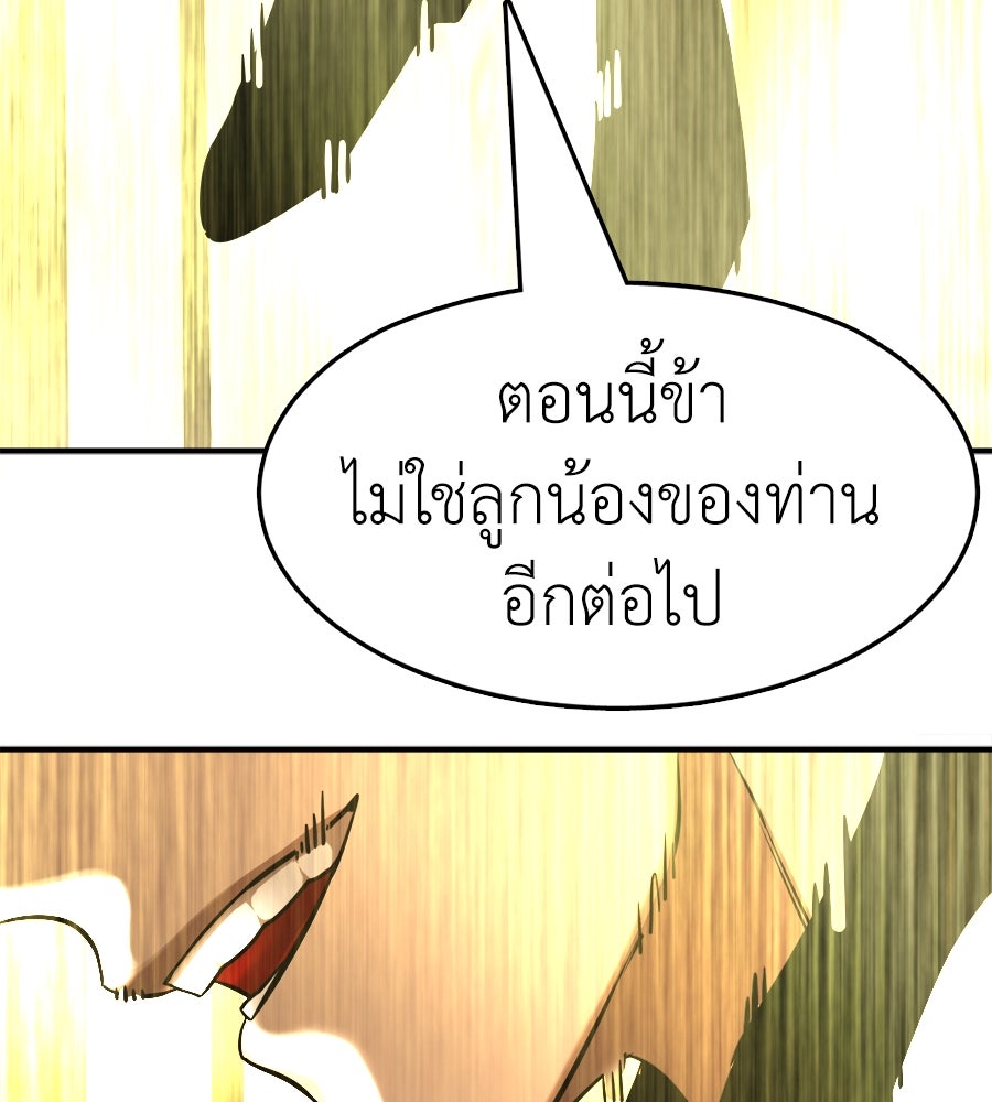 ยมราชลงทัณฑ์ - หน้า 175
