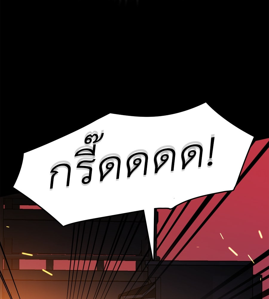 ยมราชลงทัณฑ์ - หน้า 255