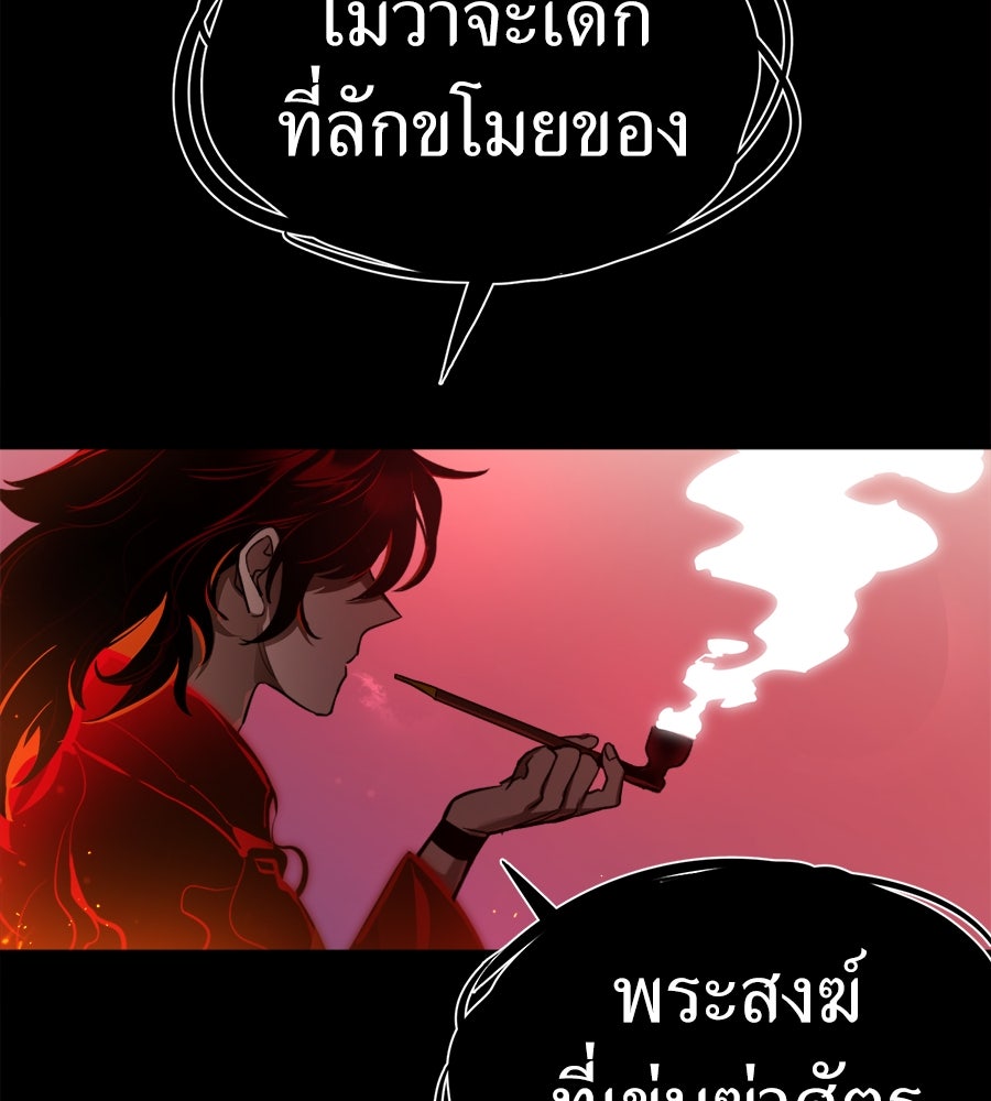 ยมราชลงทัณฑ์ - หน้า 58