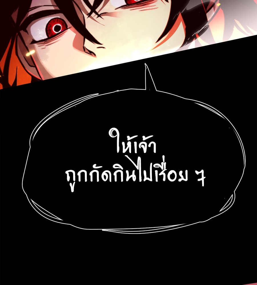 ยมราชลงทัณฑ์ - หน้า 88