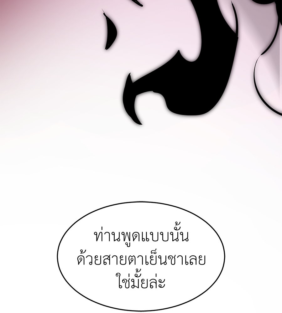 ยมราชลงทัณฑ์ - หน้า 97