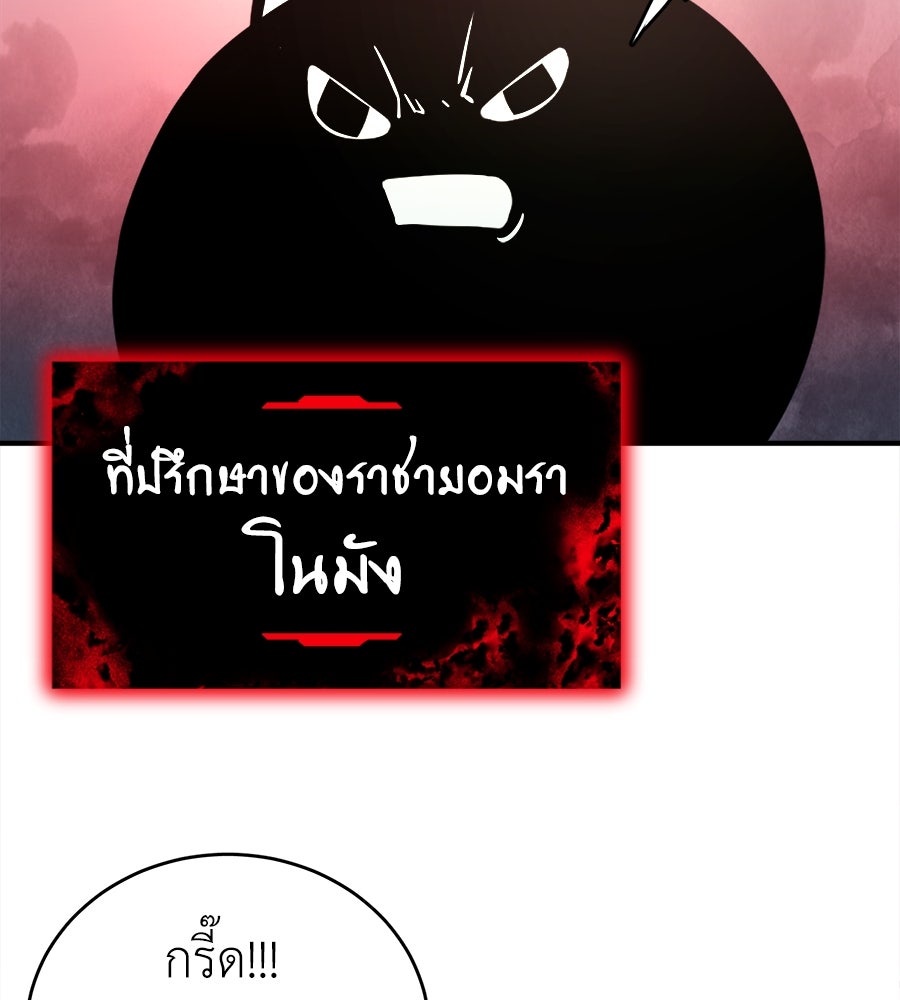 ยมราชลงทัณฑ์ - หน้า 99