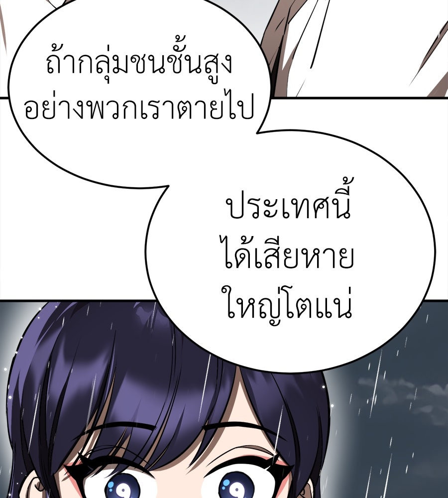 ยมราชลงทัณฑ์ - หน้า 124